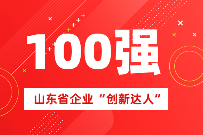 北方尊龙凯时掌舵人王荣博上榜山东省100名企业“立异达人”